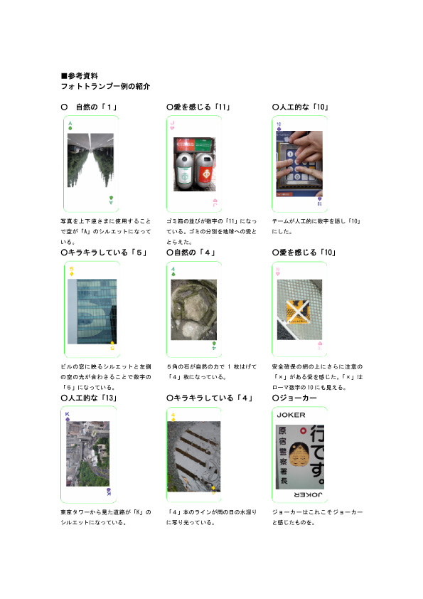 フォトトランプ報告書参考資料.jpg